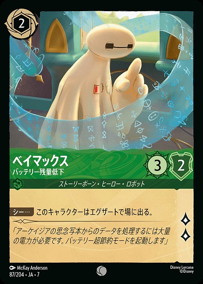 ベイマックス 【AI/087/204C】